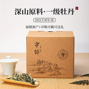 市锦 磻溪福鼎白茶 2022年明前花香白牡丹春茶 高山陈年茶叶散茶