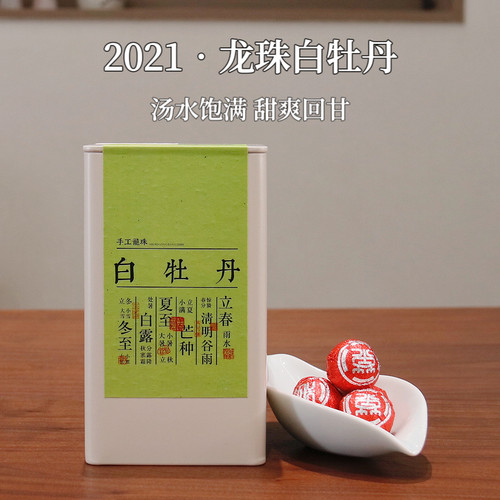 市锦福鼎白茶白牡丹一颗一泡