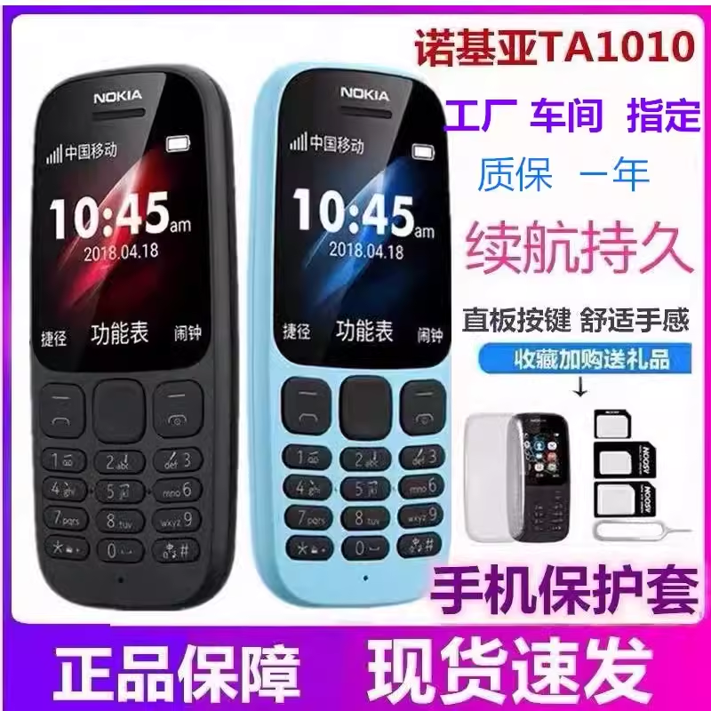 Nokia/诺基亚 TA-1010按键无摄像直板工厂保密三无学生备用小手机