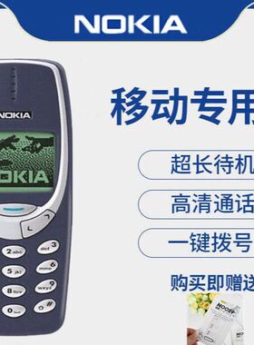 诺基亚3310老款手机支持移动卡打电话老人手机学生用商务用收藏