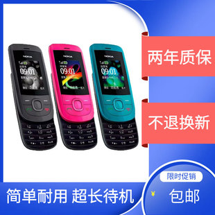 滑盖按键经典 2220s 怀旧工作备用学生老年人手机 诺基亚 Nokia