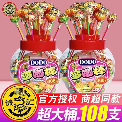 徐福记DODO棒多嘟棒108支桶装水果味棒棒糖六一儿童休闲糖果零食