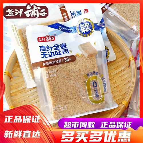 盐津铺子憨豆爸爸全麦吐司藜麦半面包蛋糕早餐糕点休闲食品批发