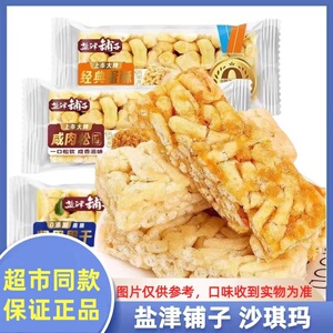 盐津铺子憨豆爸爸沙琪玛蛋酥肉松味坚果干糕点零食早餐充饥蛋糕