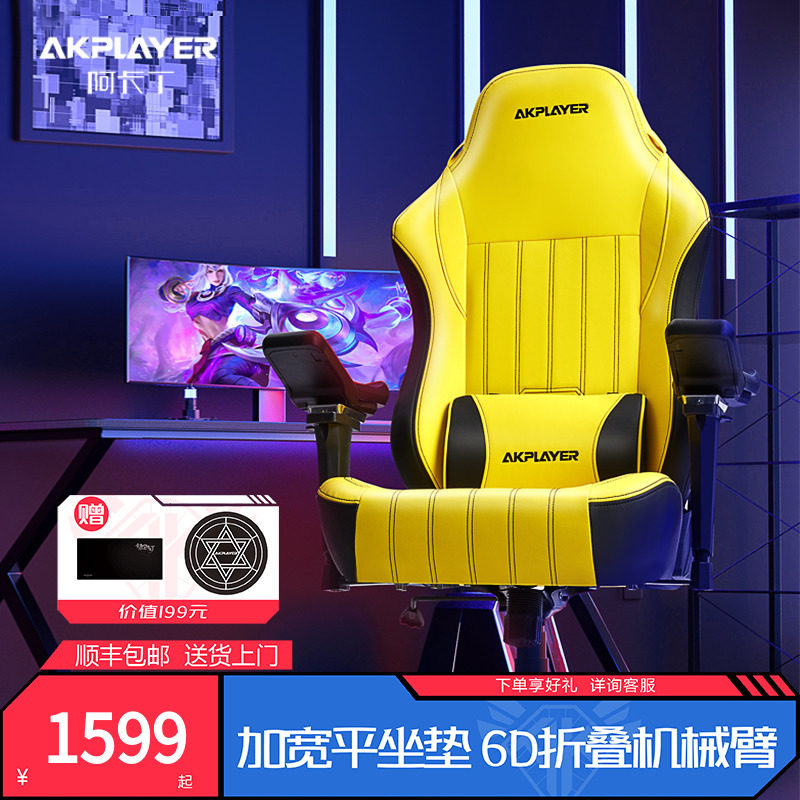 阿卡丁akplayer电竞椅6D扶手男生久坐舒适游戏手游椅子人体工学
