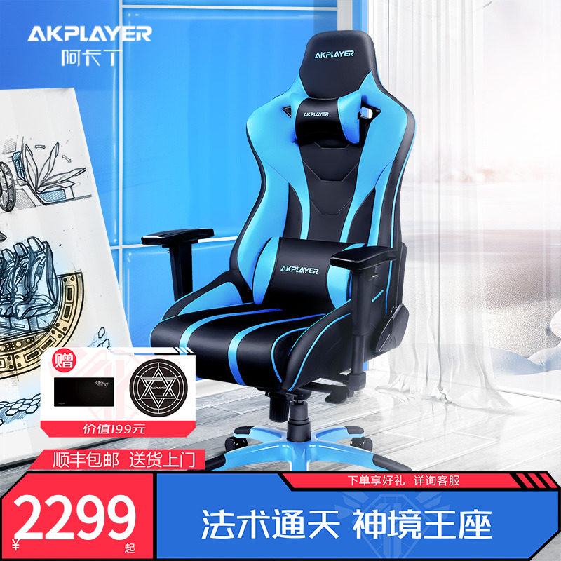 阿卡丁akplayer法师弓形电竞椅游戏椅久坐舒适人体工学升降电脑椅