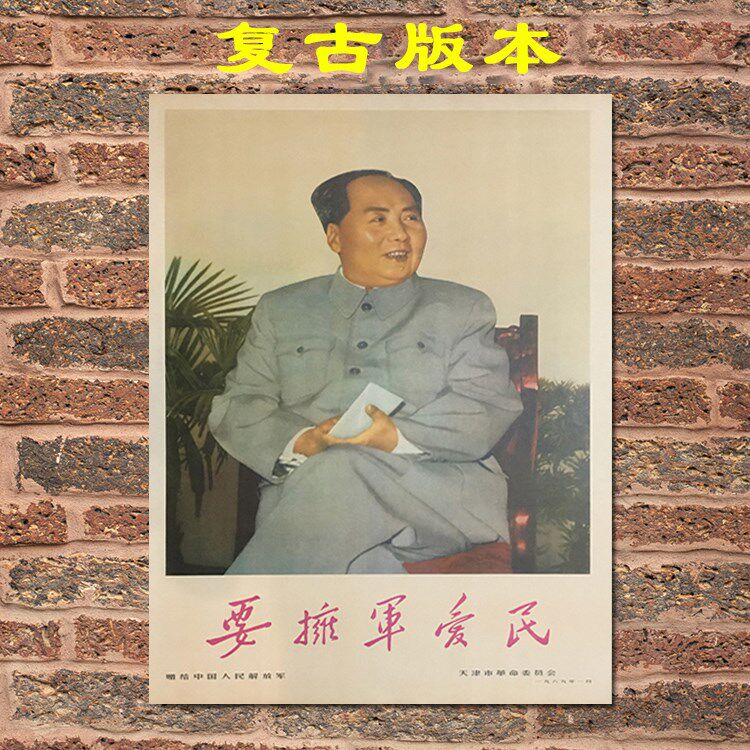 毛主席中堂风复古伟人海报墙画