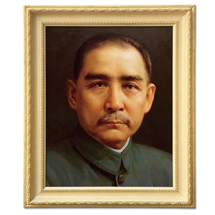 有框画像孙中山先生装饰画中国民主伟大先行者民国国父客厅墙挂画
