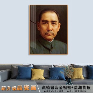 有框毛主席晶瓷画像孙中山客厅中堂挂画马恩列斯装饰画背景墙壁挂