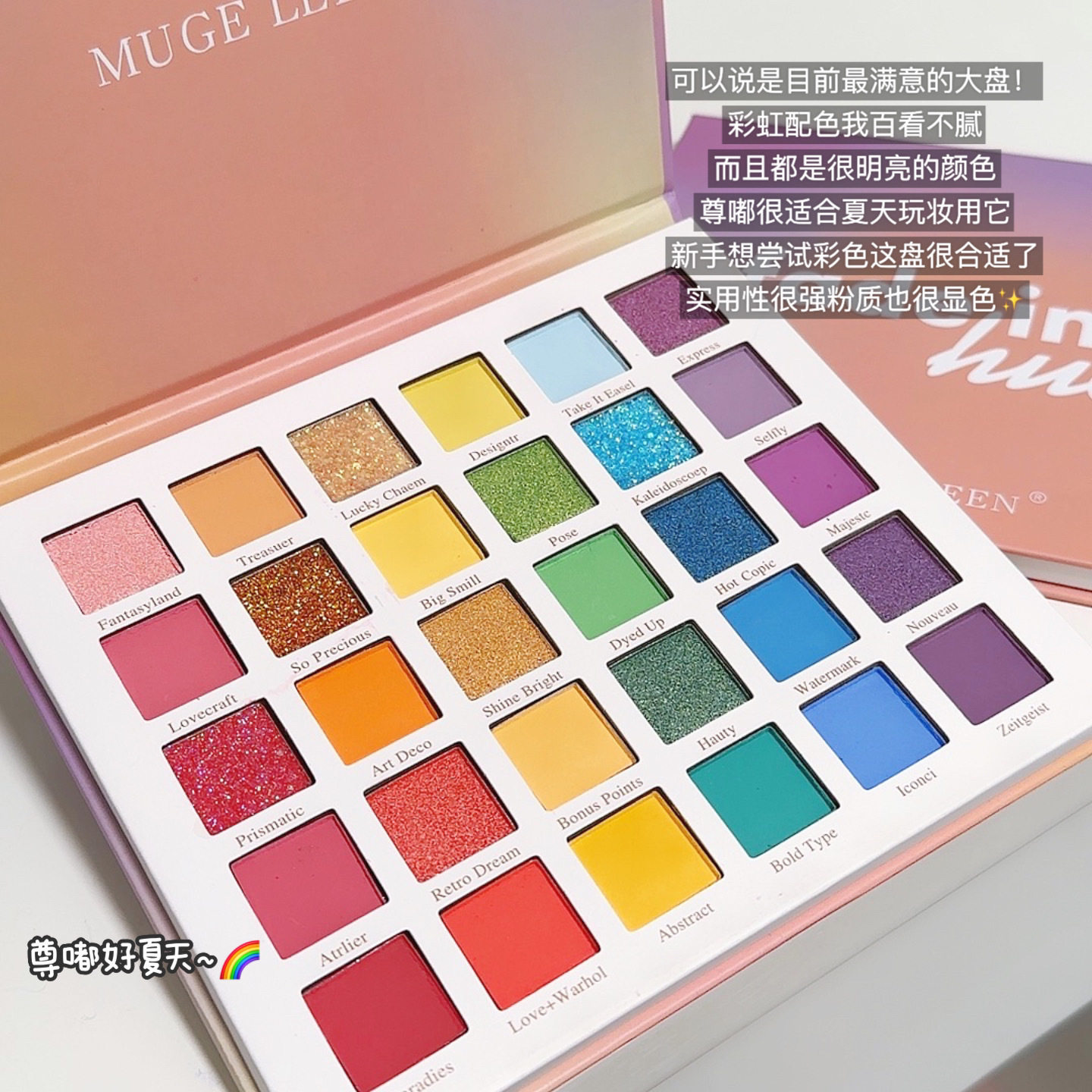 MUGE LEEN多巴胺彩虹色眼影盘亮晶晶珠光哑光亮片儿童舞台妆眼影