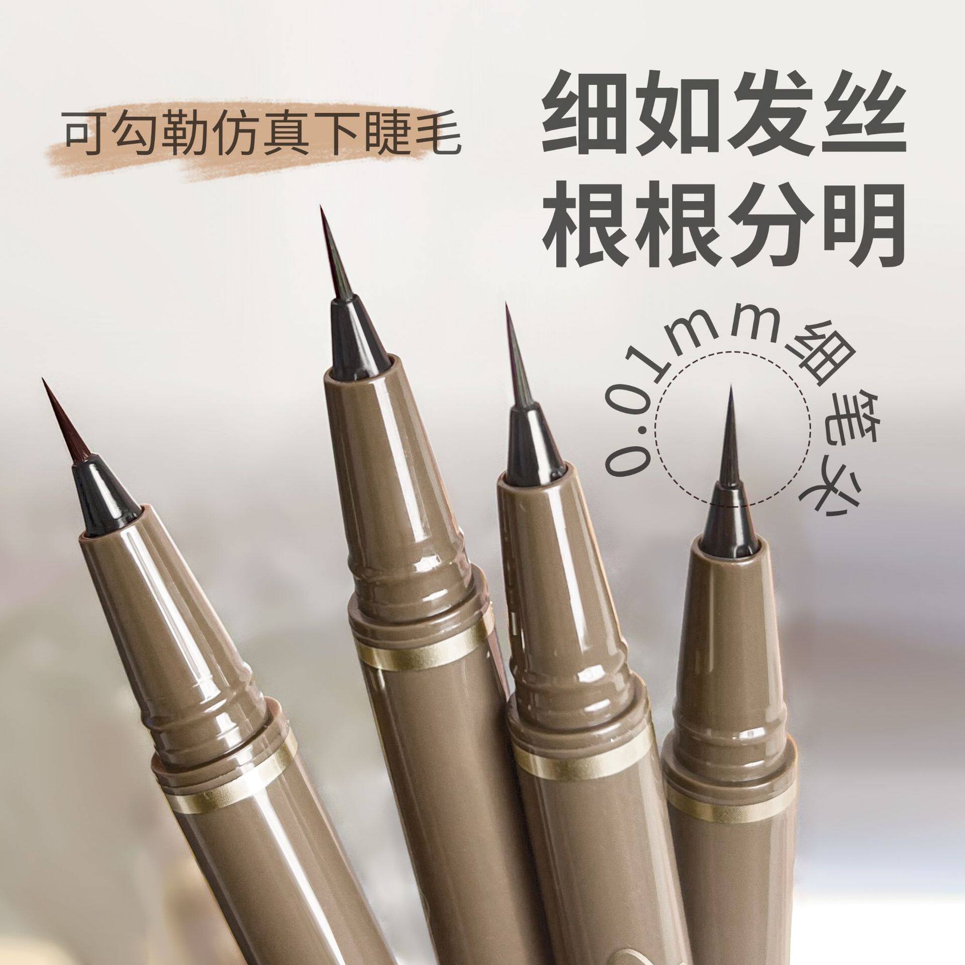 Maxfine纤细棕色眼线笔防水不晕妆自然眼线笔下睫毛彩妆