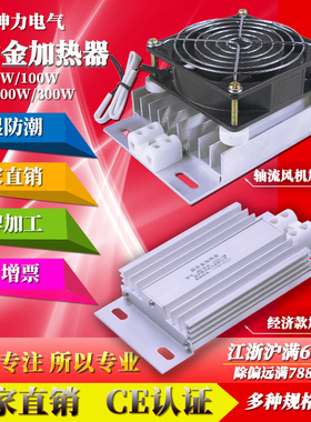 JRD-DJR铝合金加热器带风扇PTC加热器板风机配电柜除湿干燥保温箱