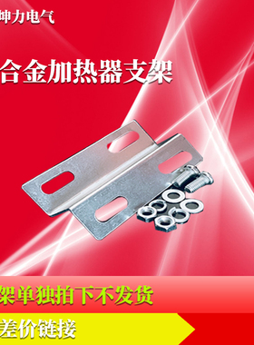 DJR铝合金加热器 加热板 专用支架 铝合金支架 50/75/100/150/