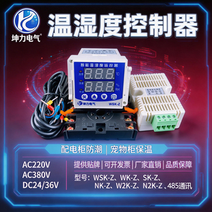 数显温湿度控制器 WSK 开关柜配电柜除湿防凝露 智能全自动