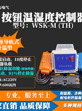 WSK温湿度控制器配电柜除湿NK凝露控制器(双)N2K含传感器导轨安装