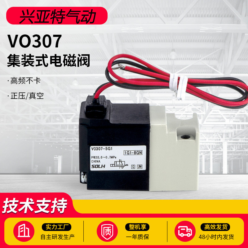 气动集装式电磁阀真空高频阀VO