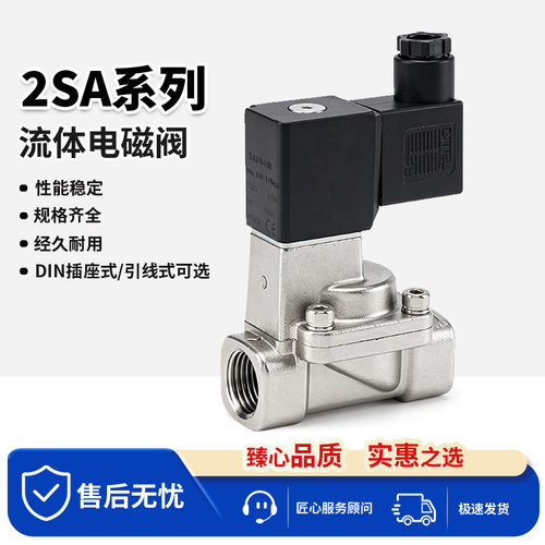 不锈钢直动电磁阀2SA系列