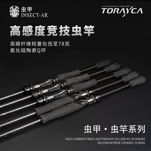 虫甲毒虫竞技虫竿硬快调鲈鳜鱼竿M/ML/MH调高感度泛用路亚钓鱼竿