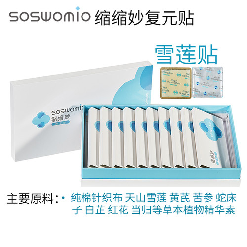 缩缩妙雪莲贴20片养护垫复元贴女性私处护理清洁纯棉草本护垫修护