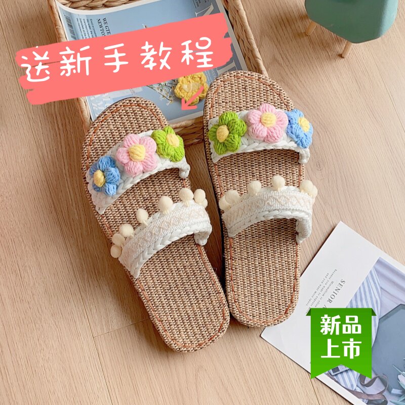 名族风拖鞋材料包可爱轻便舒适手工编织亚麻毛球拖鞋度假可爱教程