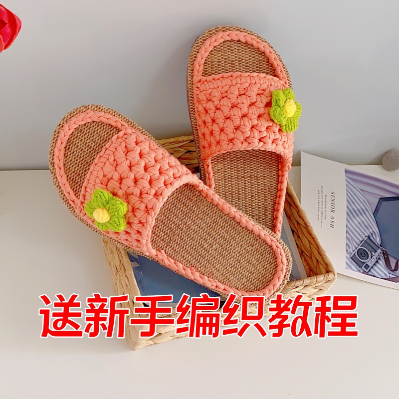 拖鞋材料包手工编织凉拖鞋女夏diy布条线钩织亚麻鞋底送视频教程