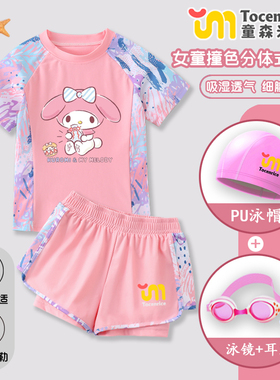 Melody美洛蒂儿童泳衣女童新款分体速干游泳衣中大童泳裤女孩套装