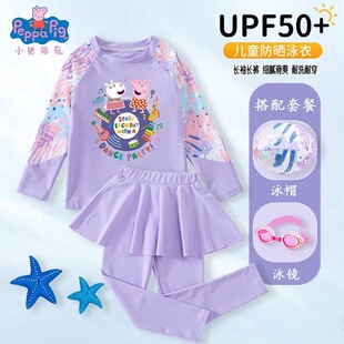 2026小猪佩奇女童分体泳衣UPF50+防晒长袖长裤卡通吸湿速干游泳装