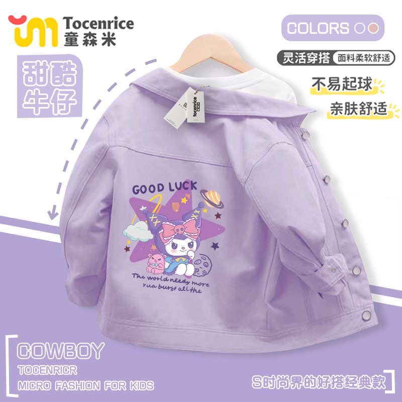 库洛米女童牛仔外套秋装女孩2025新款儿童紫色夹克中大童上衣褂子