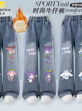 美洛蒂库乐米裤子中大女童牛仔裤加绒秋冬款玉桂狗女孩直筒阔腿裤