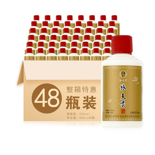 张支云经典小酒整箱50ml*48瓶
