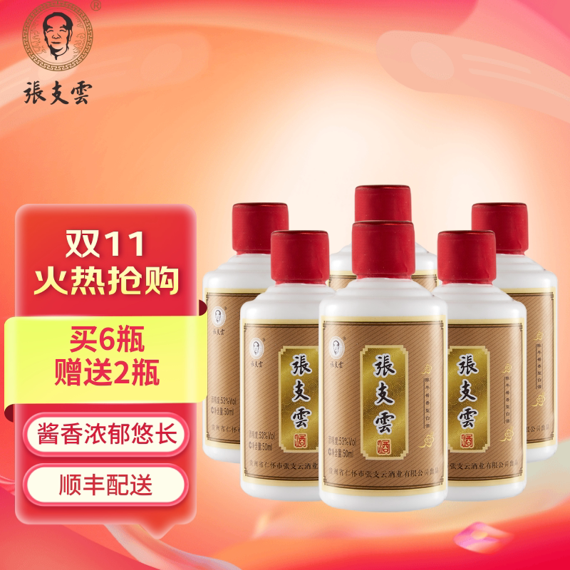 张支云5年酱酒50ml*6瓶茅系口感