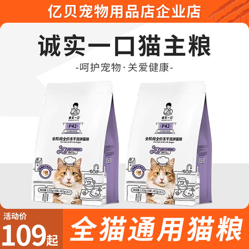 诚实一口P42冻干双拼猫粮全期全价猫粮幼猫成猫猫粮包邮正品奖励