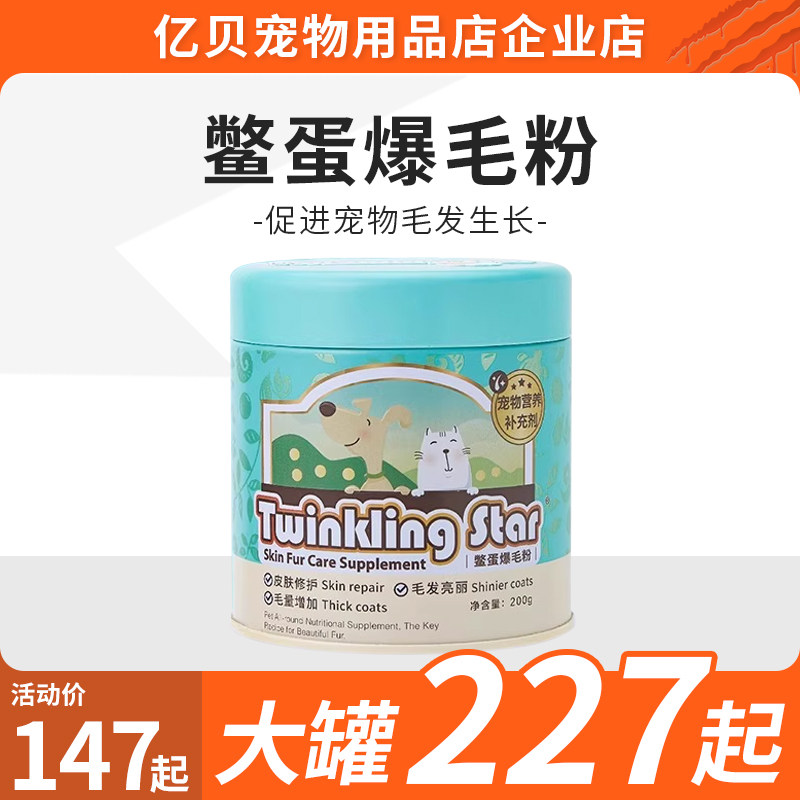Twinkling Star鳖蛋爆毛粉软卵磷脂补钙维生素宠物狗猫美毛正品