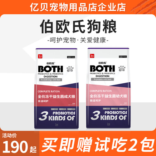 BOTH伯欧氏全价犬粮成犬幼犬营养主粮无谷配方冻干粮益生菌益生元