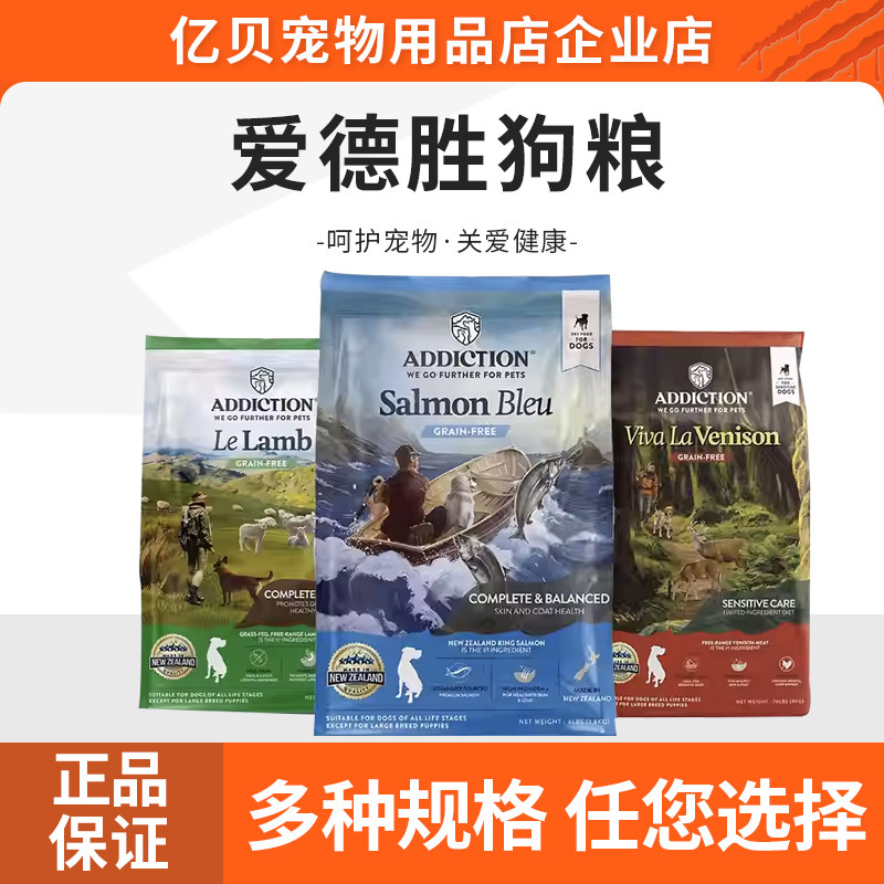 爱德胜新西兰进口无谷鹿肉犬粮低敏狗粮无谷羊肉无谷蓝鲑鱼味