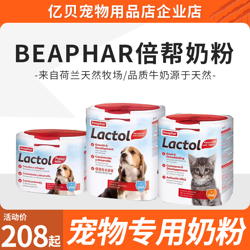 beaphar倍帮奶粉幼犬幼猫哺乳期孕期康复期宠物营养品营养补充