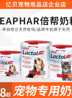 beaphar倍帮奶粉幼犬幼猫哺乳期孕期康复期宠物营养品营养补充