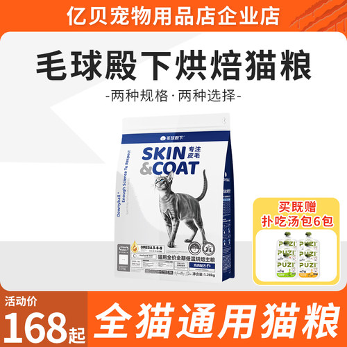 毛球殿下全价低温烘焙猫粮鸡肉味成幼猫通用英短美短营养猫咪主粮