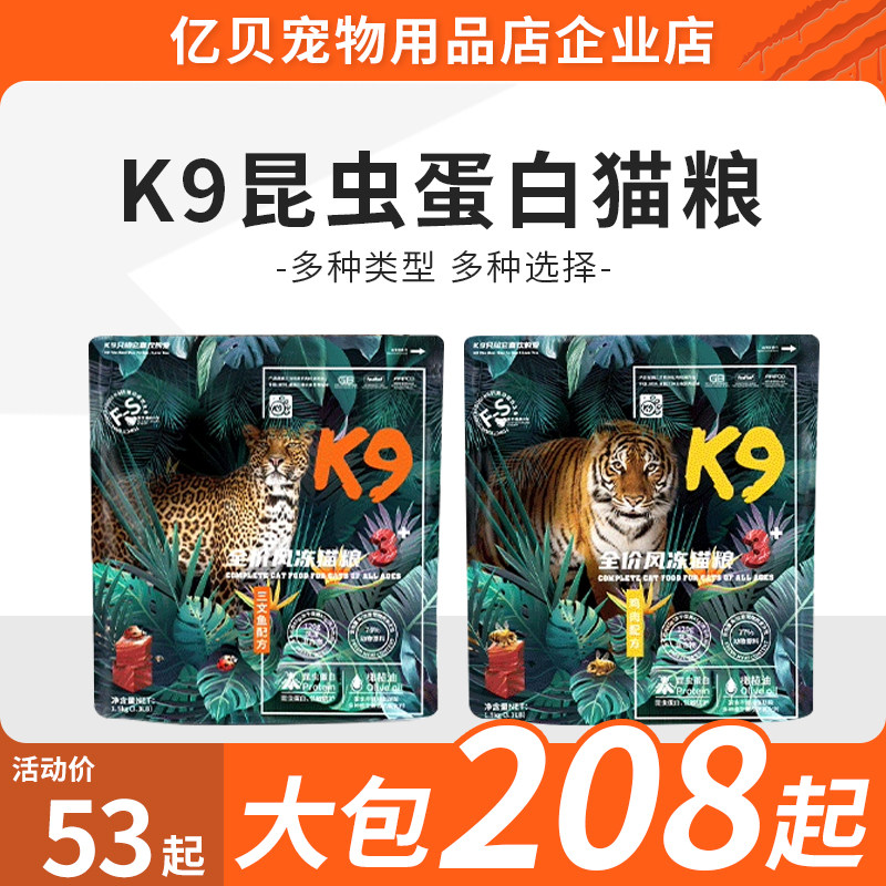 K9昆虫蛋白宠物猫粮成幼猫全价风干冻干三拼猫粮无谷鲜肉猫主粮