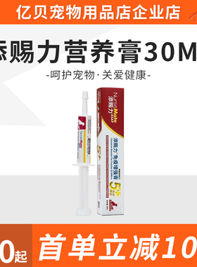 倍酷PetAg整肠膏添赐力营养膏 猫咪狗狗宠物益生菌肠胃宝帮你壮