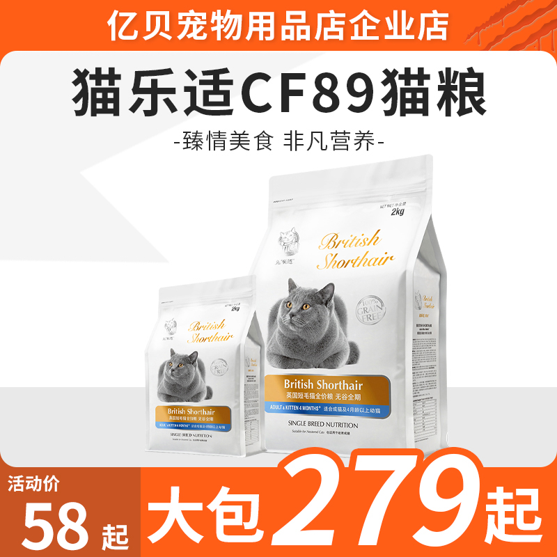 猫乐适全价猫粮营养猫粮CF89 英短无谷成猫幼猫英国短毛包邮猫粮