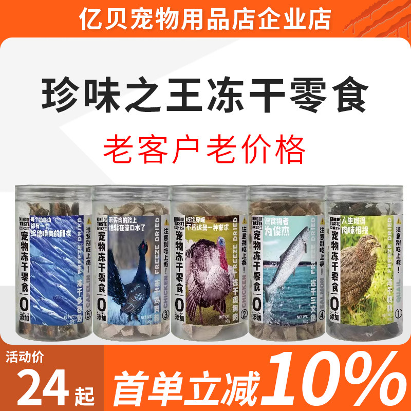 珍味之王宠物冻干零食犬猫通用营养鸡胸肉鸭肉三文鱼鹌鹑零食冻干,宠物/宠物食品及用品,猫冻干零食,淘宝优惠券,粉丝福利购,淘宝优惠卷