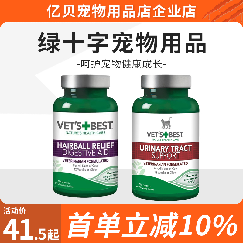 绿十字泌尿片猫草化毛片天然植物配方猫咪泌尿系统保健猫咪保健品