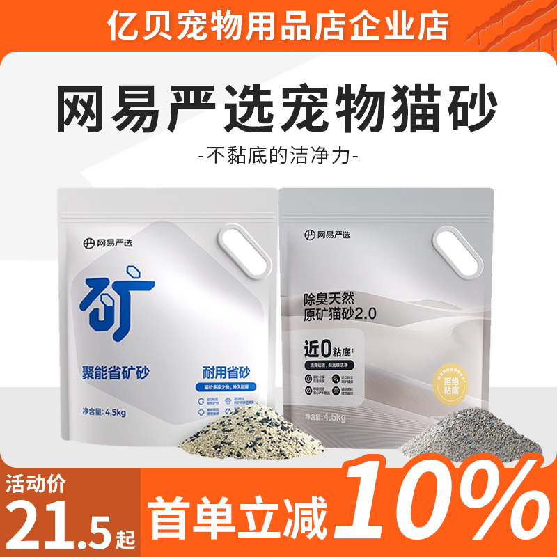 网易严选除臭天然原矿猫砂活性炭钠基混合膨润土猫砂聚能省矿砂