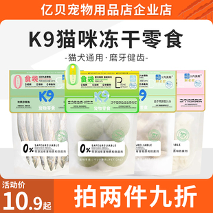 K9冻干0零食猫咪冻干零食成猫幼猫通用鸡胸肉鱼肉冻干奖励零食