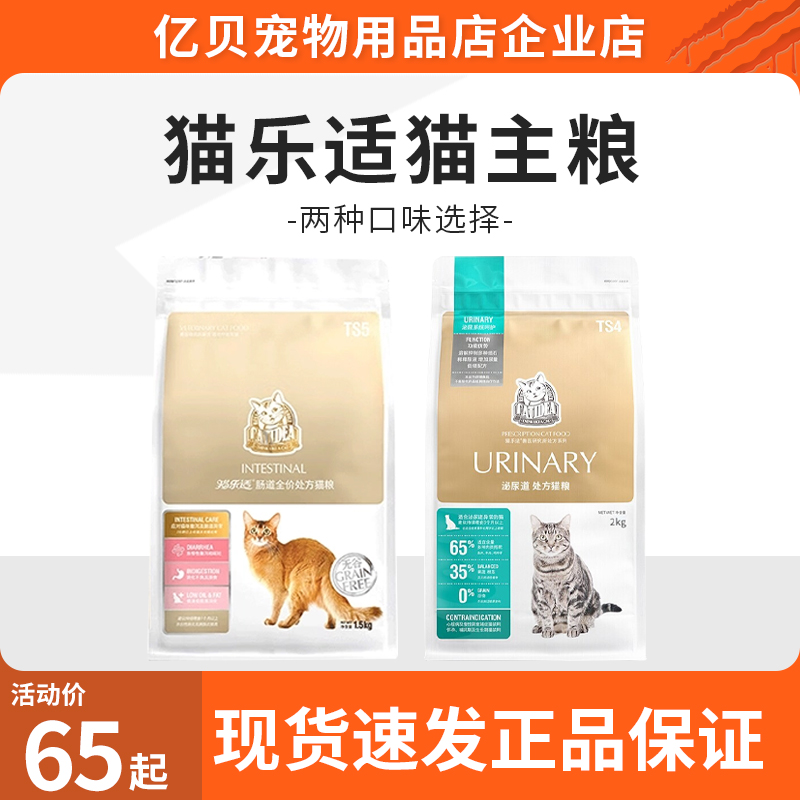 猫乐适 功能 成猫粮泌尿道处方粮 肝脏肠道绝育处方猫粮TS4泌尿道