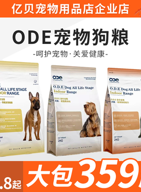 ODE欧帝亿狗粮全价全期犬粮幼犬成犬大型犬通用双拼冻干主食包邮