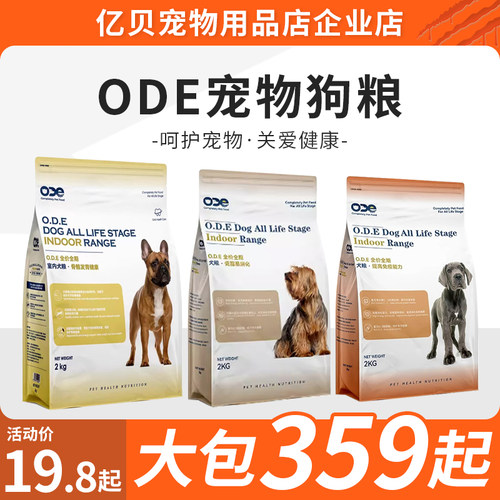 ODE欧帝亿狗粮全价全期犬粮幼犬成犬大型犬通用双拼冻干主食包邮