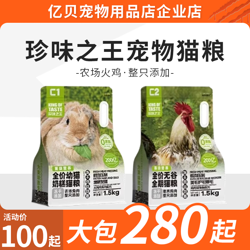 珍味之王猫粮全期幼猫奶糕全价成猫训练奖励1.5kg6kg鸡肉深海鱼