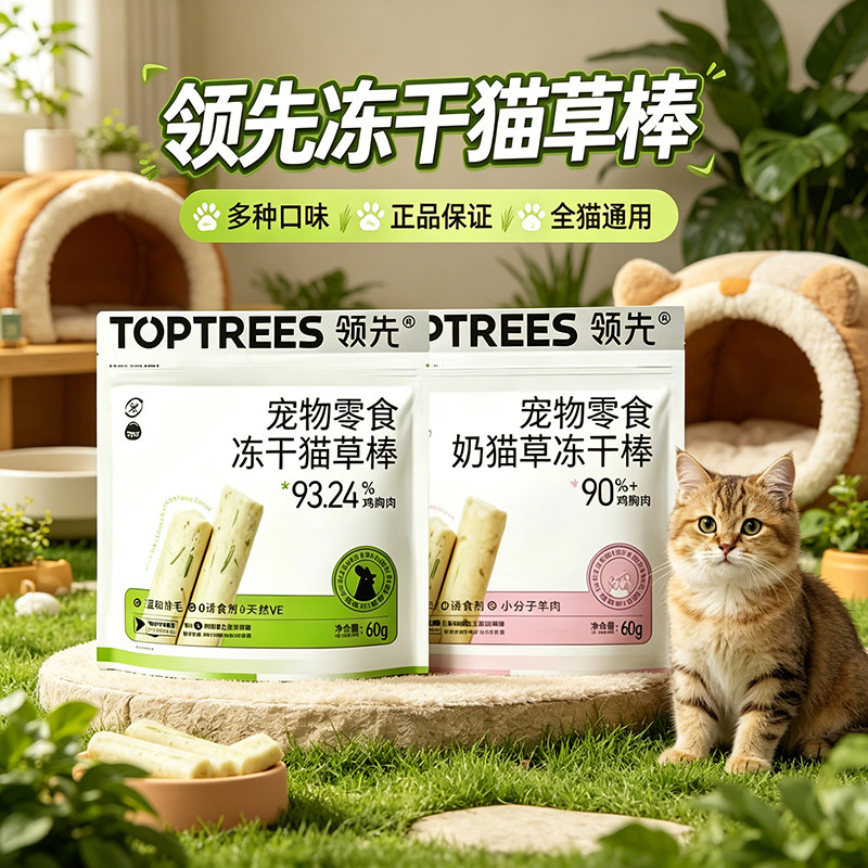 领先冻干猫草棒羊奶棒宠物正品磨牙饼干成幼猫咪零食鸡肉包邮